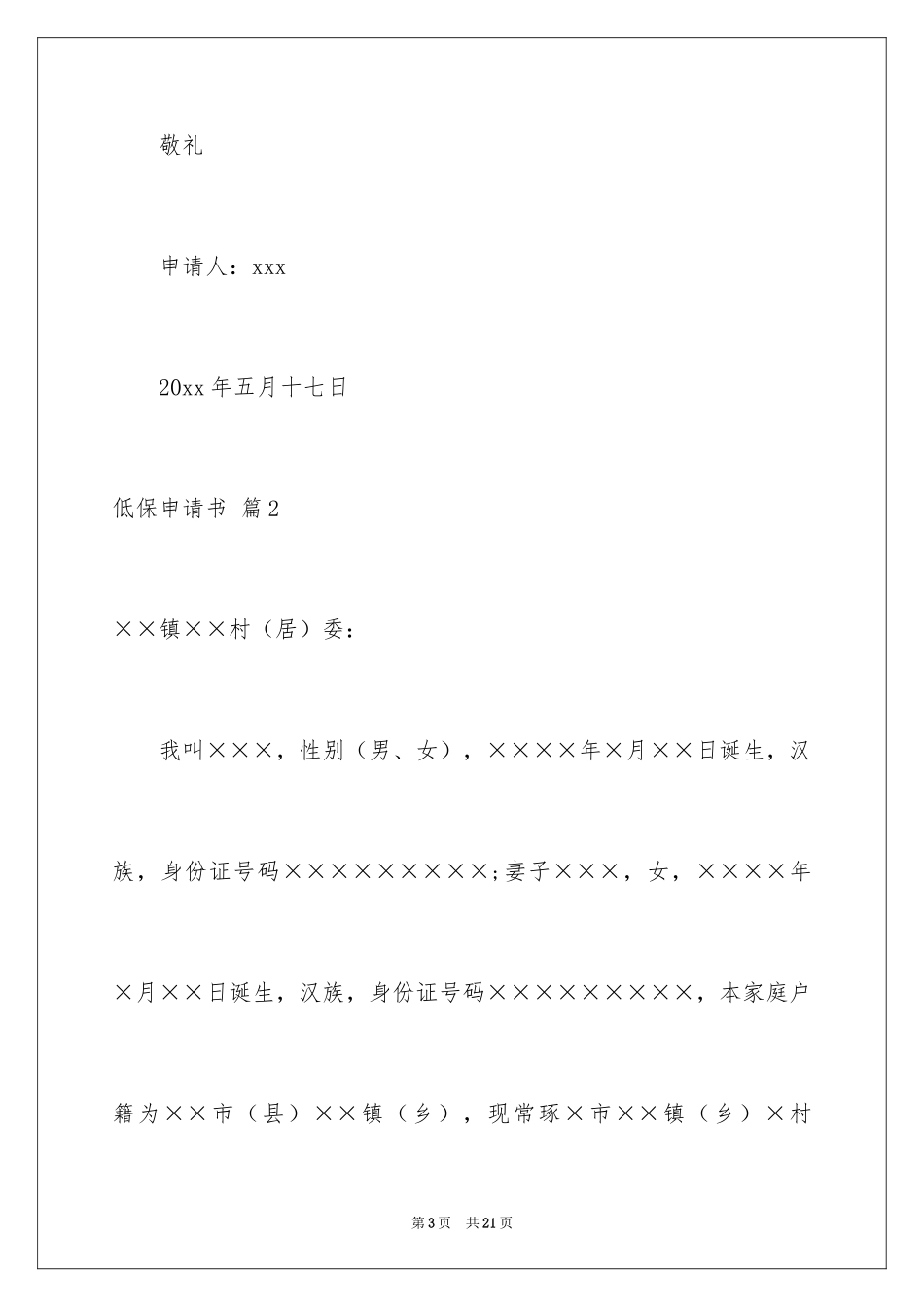 2024低保申请书_76_第3页