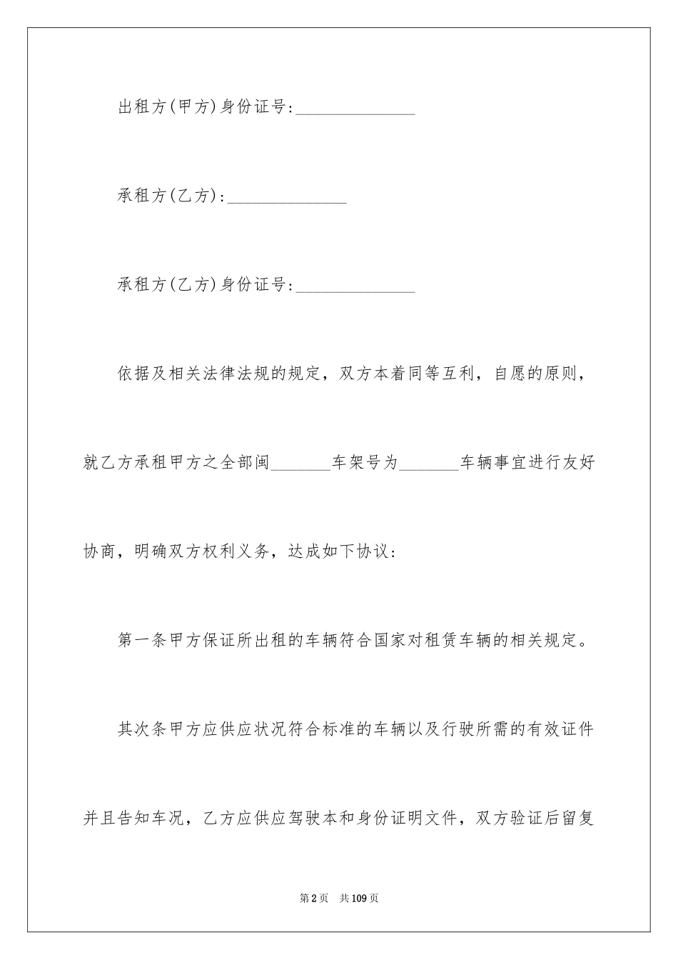 2024个人车辆租赁合同_7_第2页