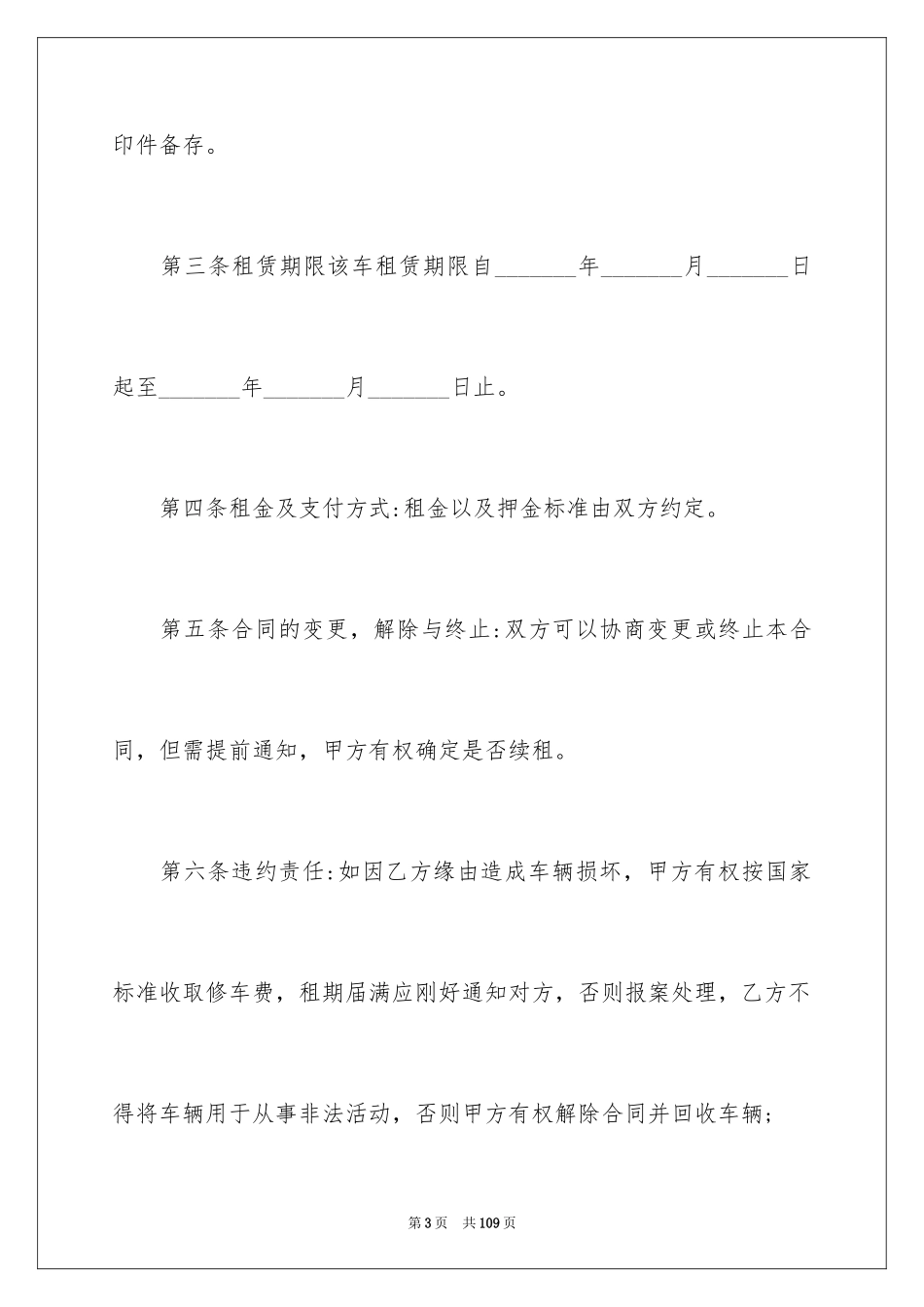 2024个人车辆租赁合同_7_第3页