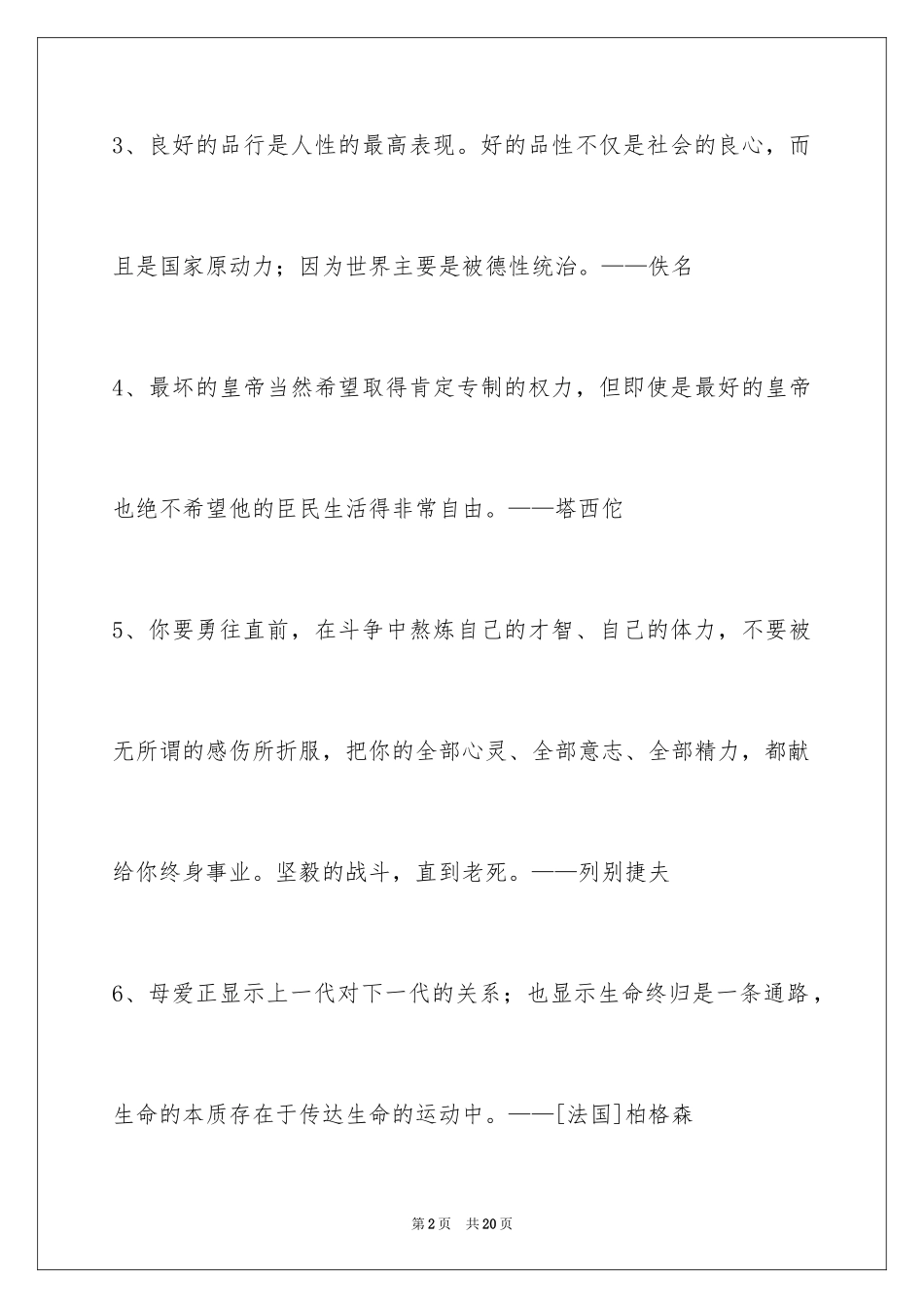 2024人生的格言摘录99条_第2页