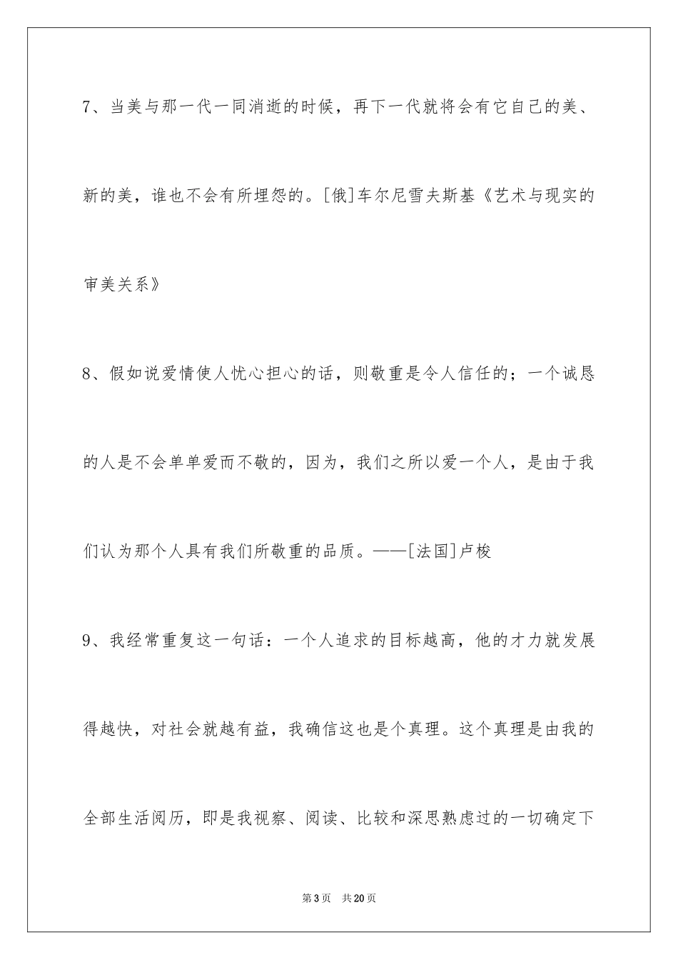 2024人生的格言摘录99条_第3页