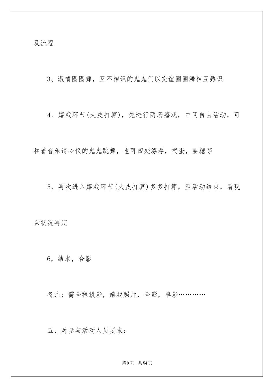 2024万圣节化妆舞会活动策划_第3页