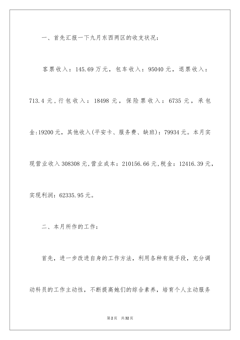 2024会计月度个人工作总结_1_第2页