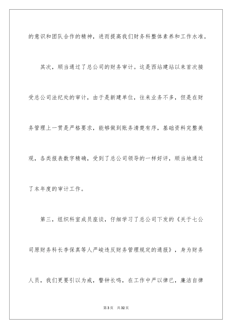 2024会计月度个人工作总结_1_第3页