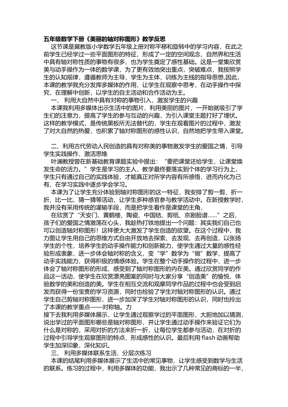 五年级数学下册《美丽的轴对称图形》教学反思_第1页