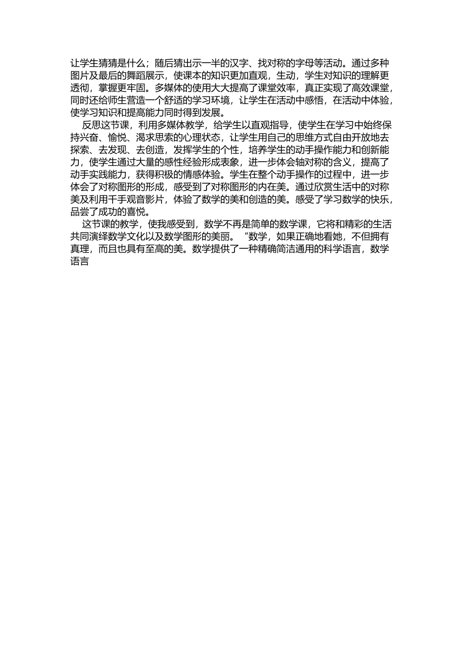 五年级数学下册《美丽的轴对称图形》教学反思_第2页