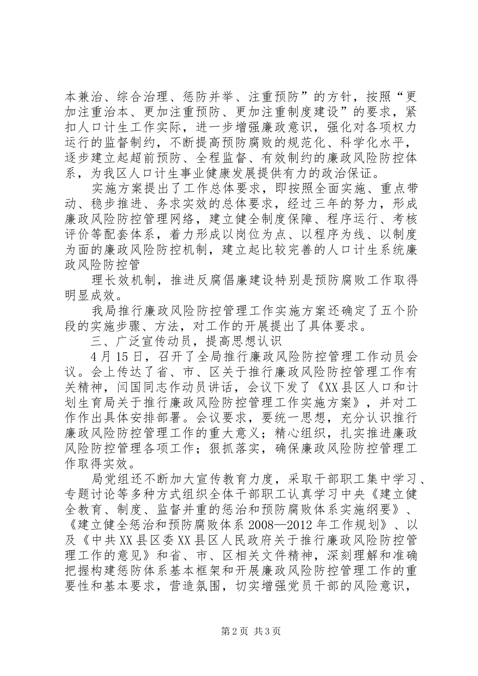 人口计生局廉政风险防控管理汇报[1]_第2页