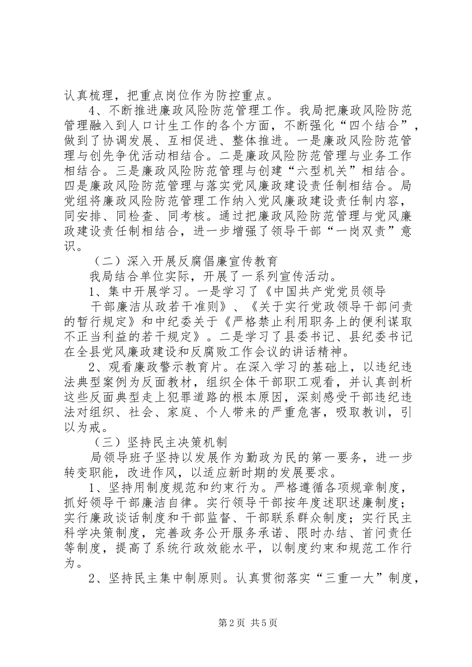 人口计生局年终综合工作报告_第2页