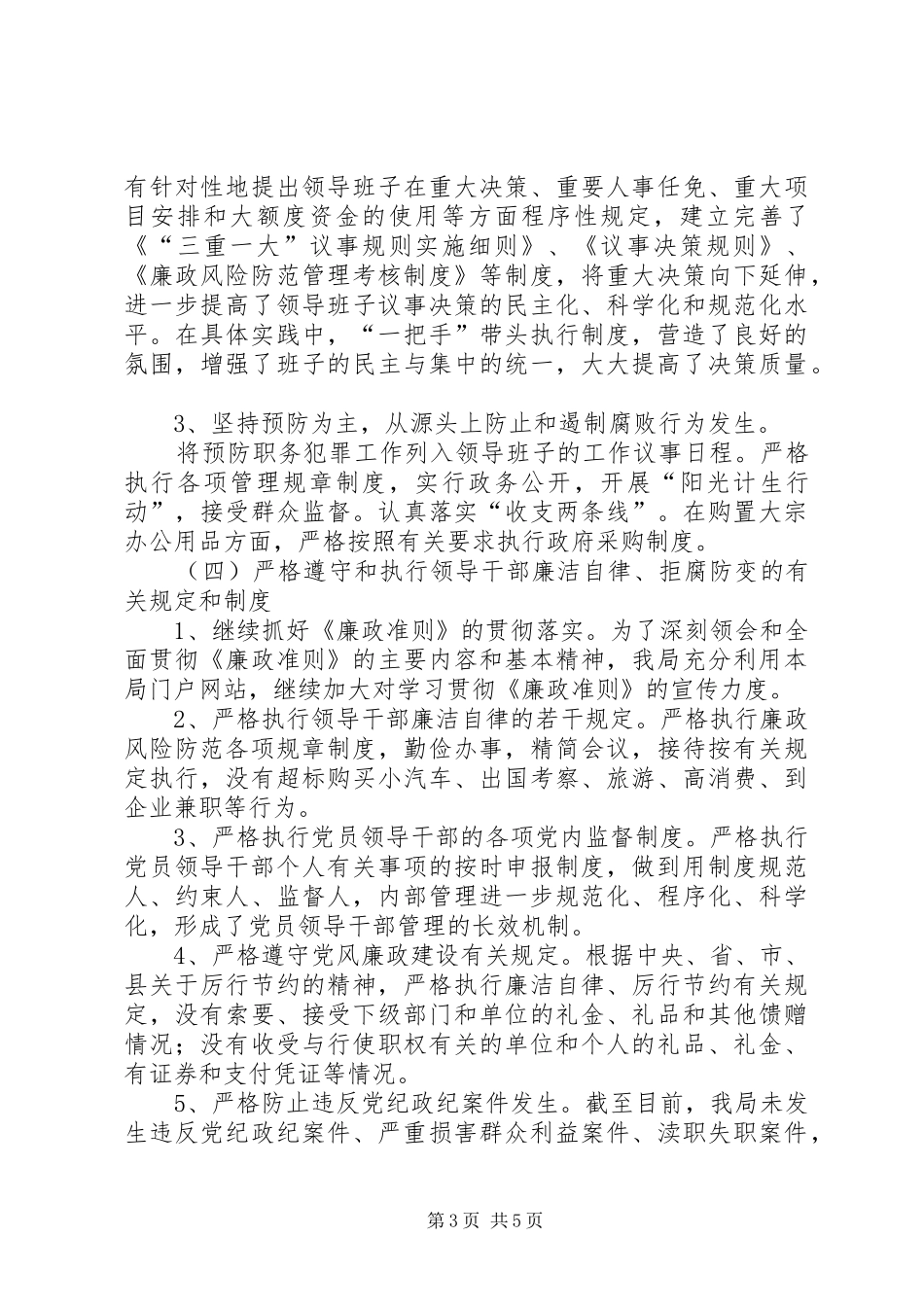 人口计生局年终综合工作报告_第3页