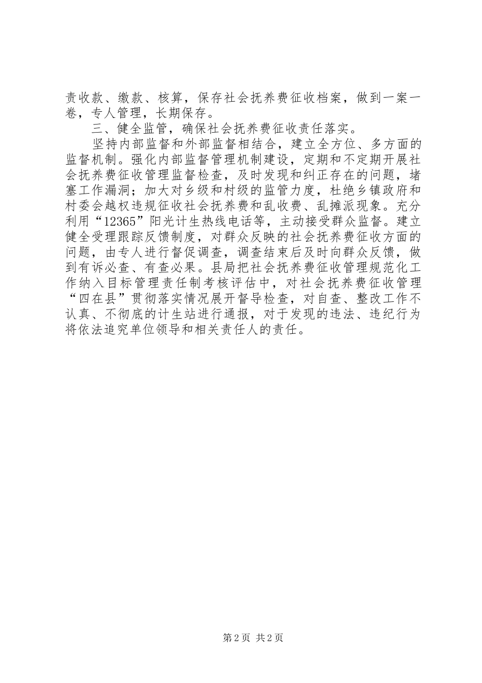 人口计生局开展农民负担突出问题专项治理情况汇报_第2页