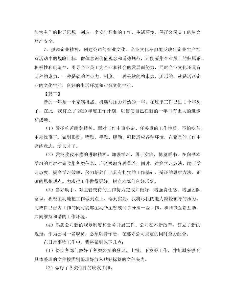 人事行政文员2020工作计划 _第2页
