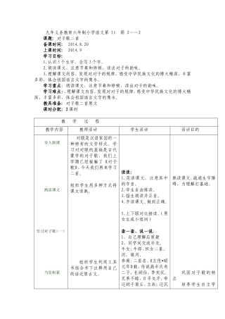 -对子歌教案