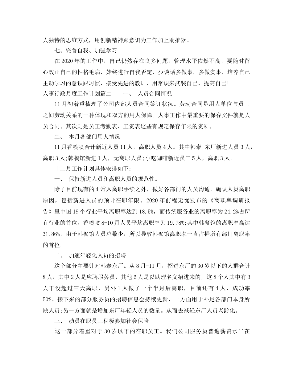 人事行政月度工作计划 _第2页