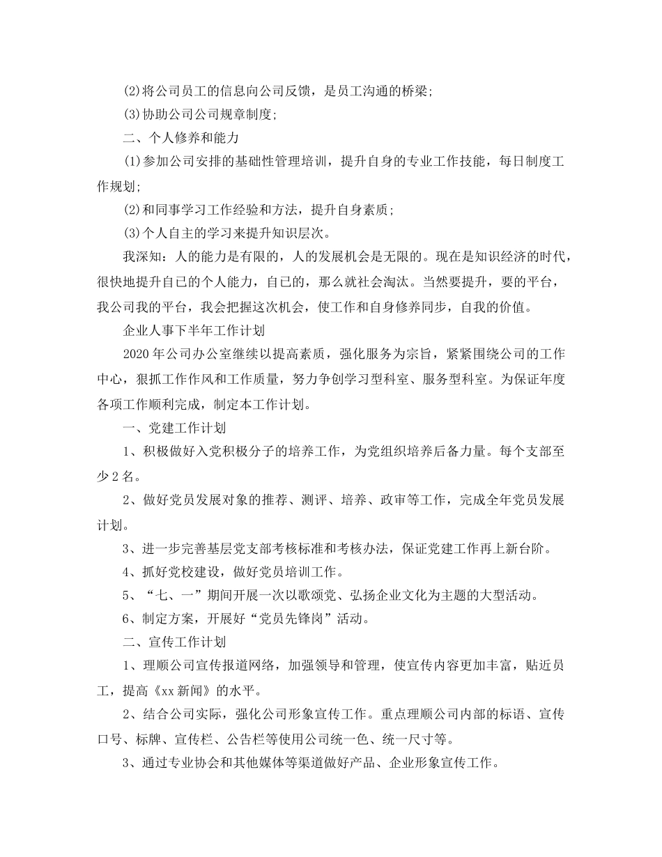 人事行政的文员工作计划 _第2页