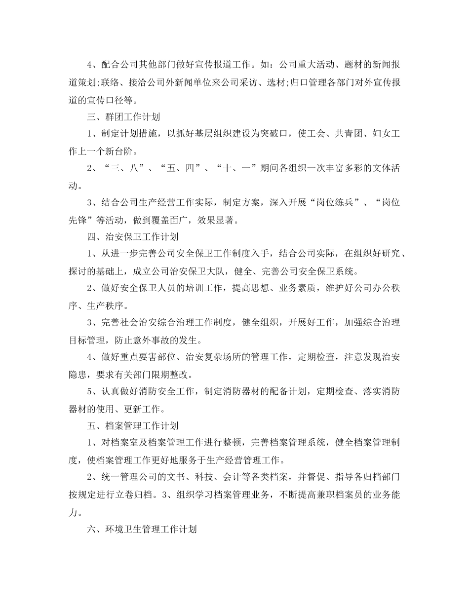 人事行政的文员工作计划 _第3页