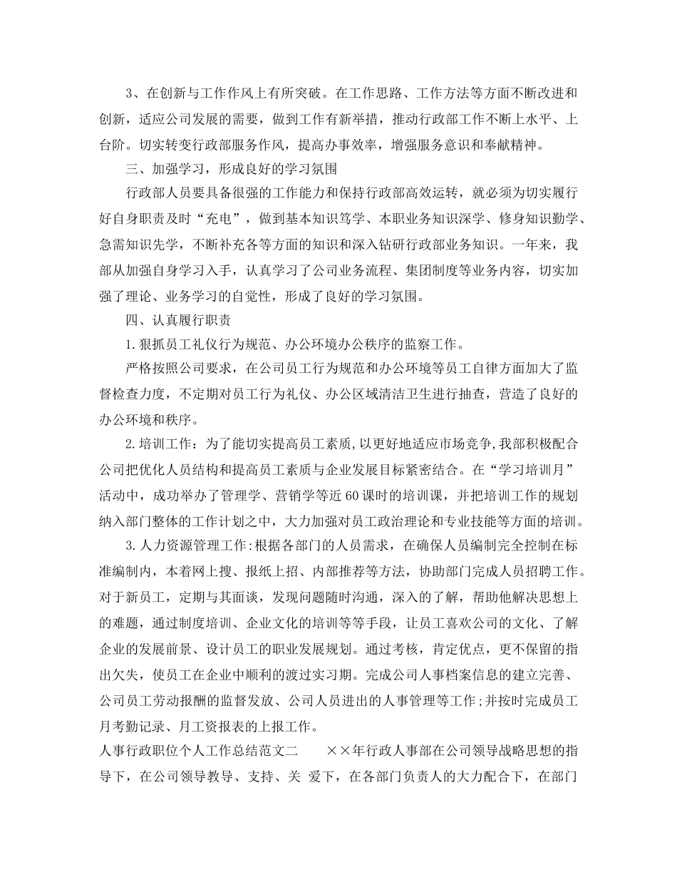 人事行政职位个人工作总结报告 _第2页