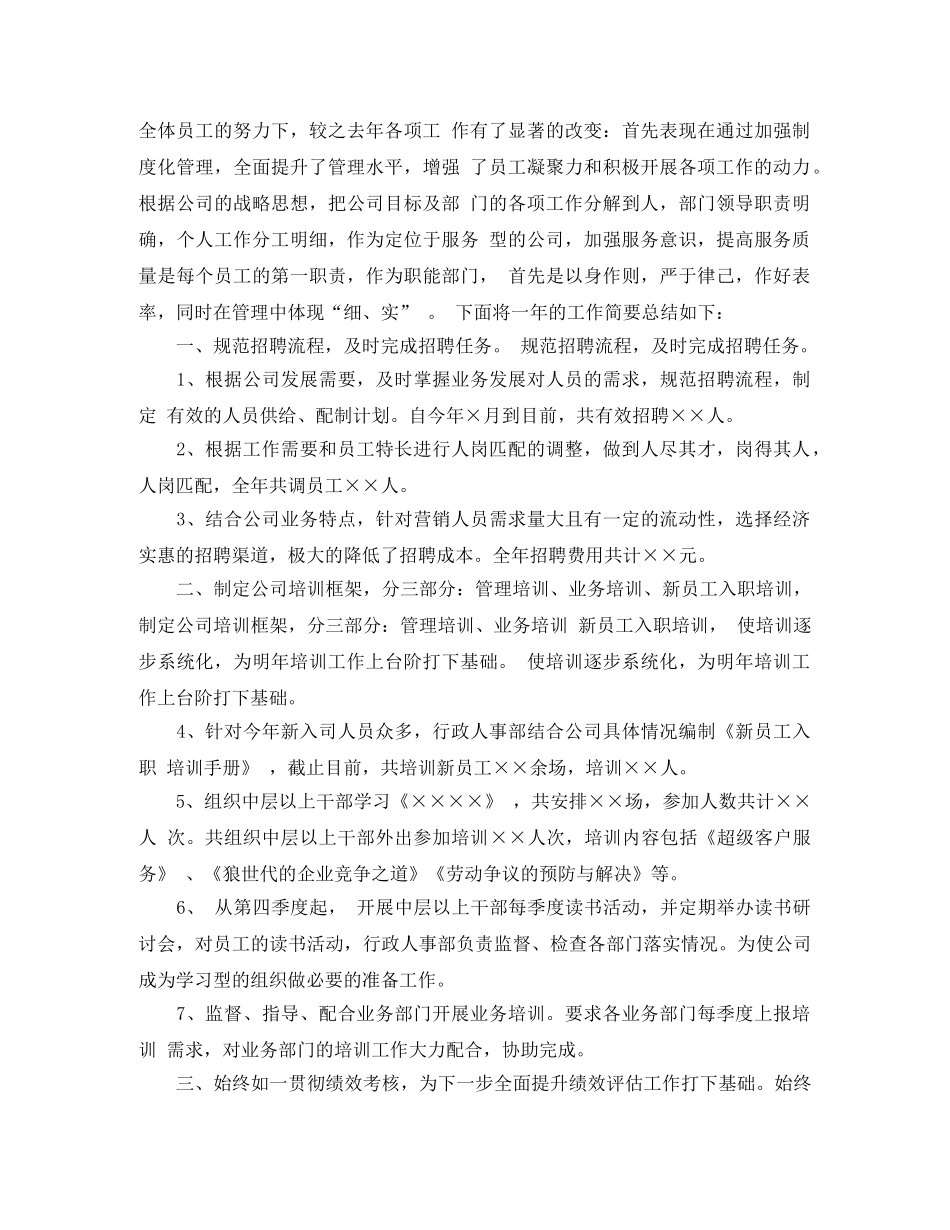 人事行政职位个人工作总结报告 _第3页