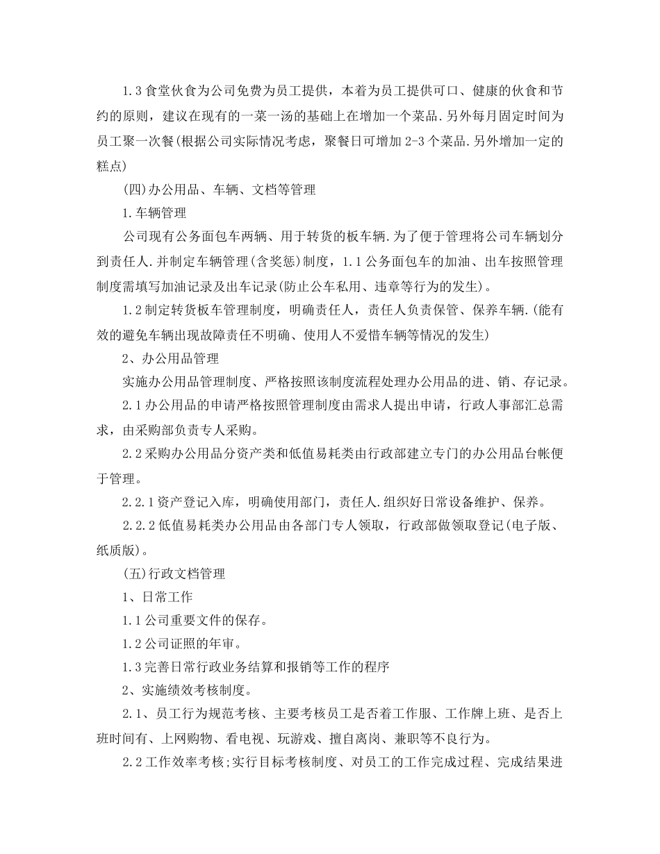 人事行政文员的工作计划 _第2页