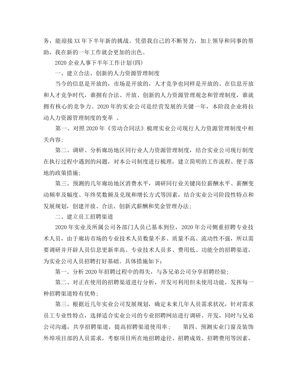 人事行政文员的工作计划2020 _第2页