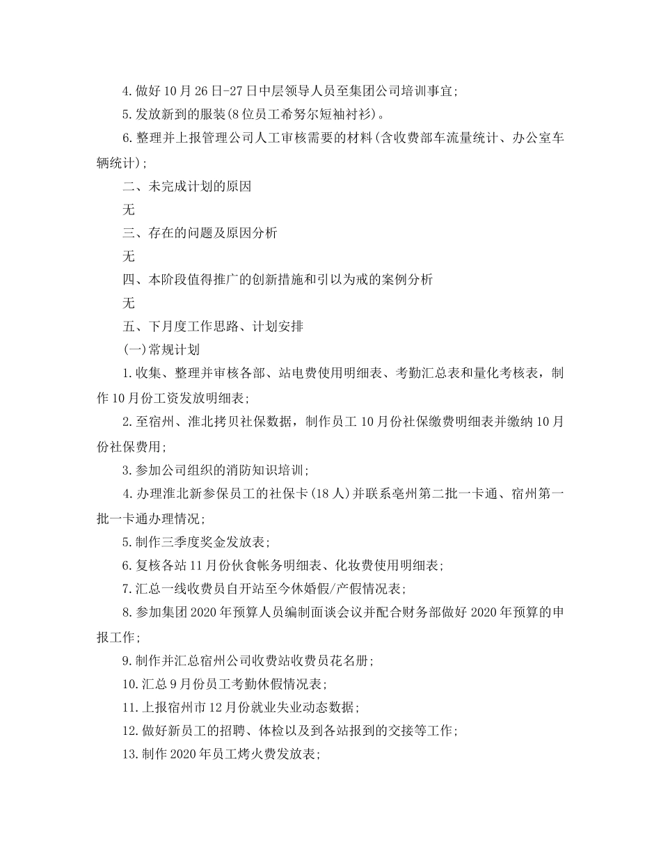 人事行政部个人月度总结 _第2页