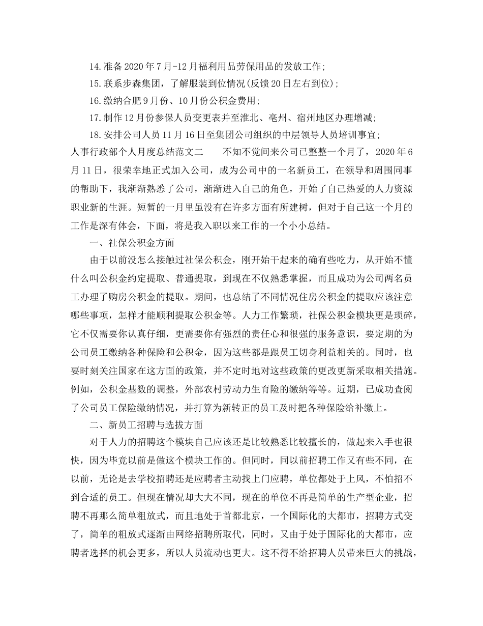 人事行政部个人月度总结 _第3页