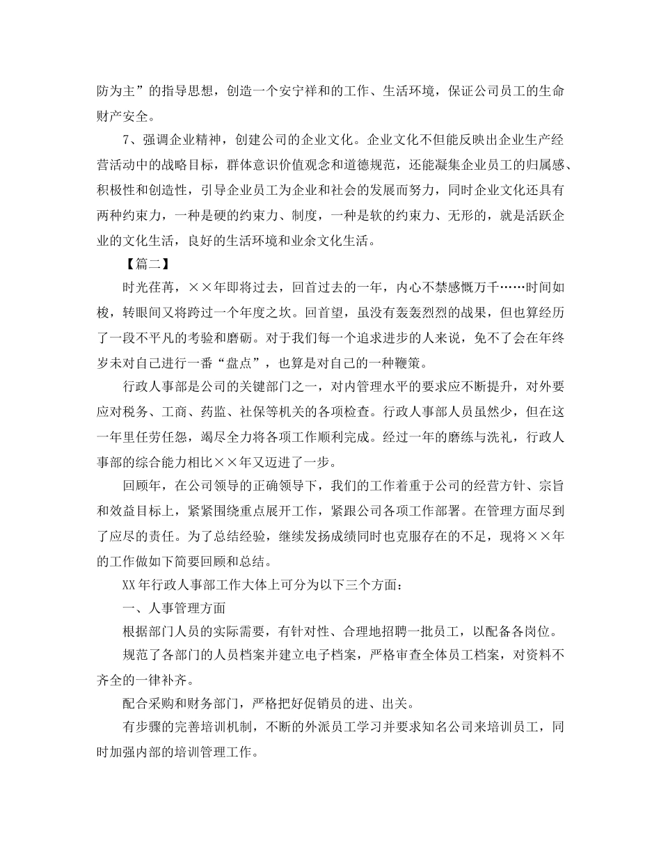 人事行政文员个人工作计划 _第2页
