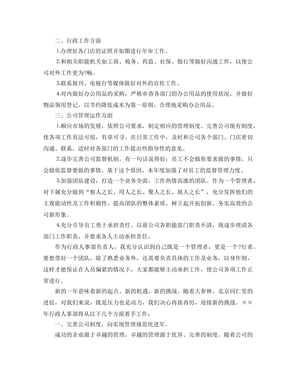 人事行政文员个人工作计划 _第3页