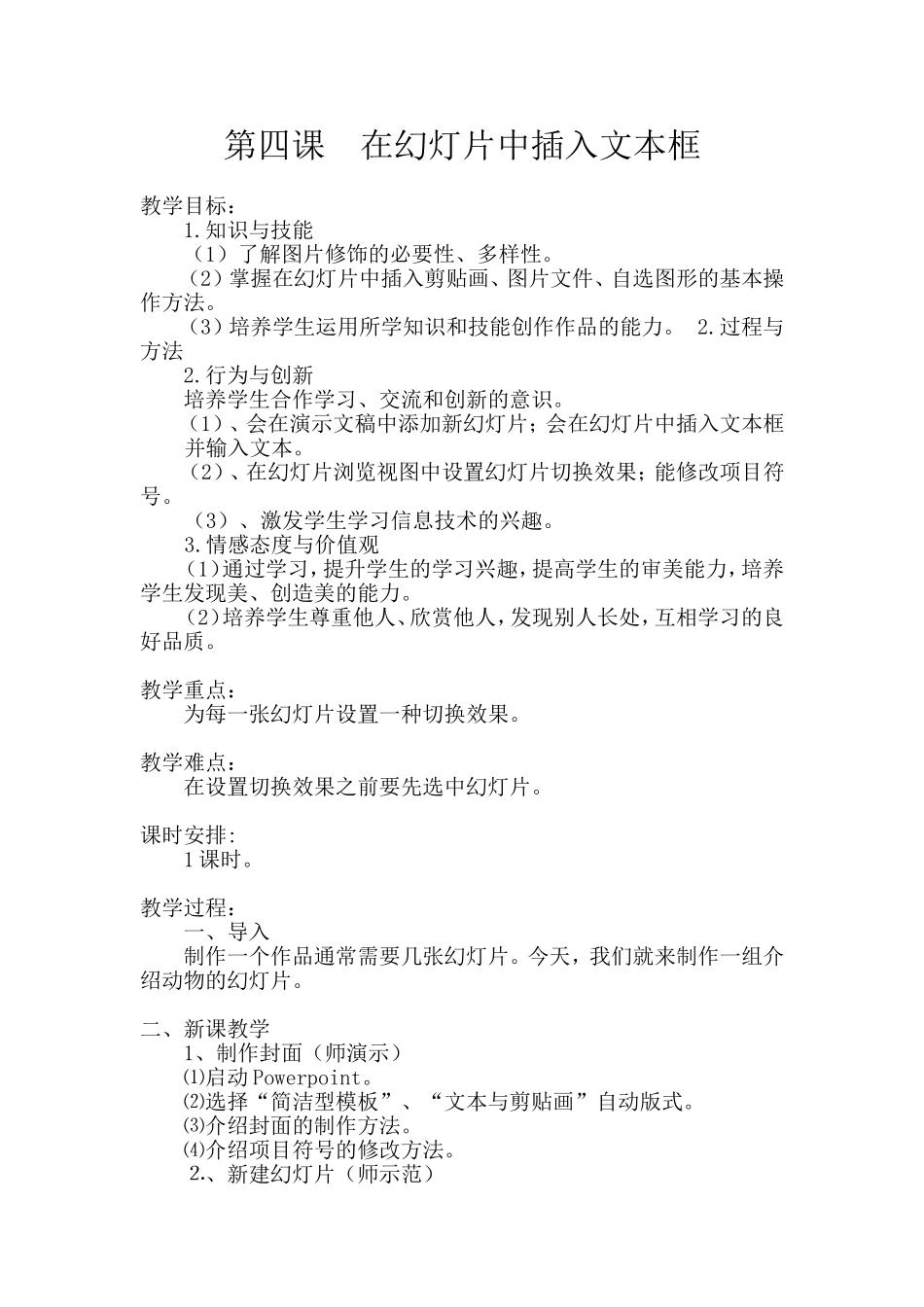 在幻灯片中插入文本框_第1页