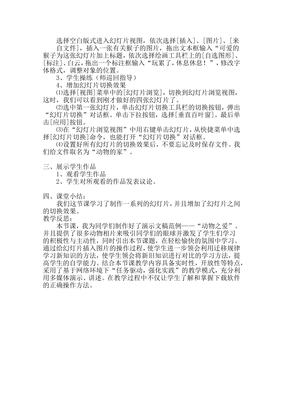 在幻灯片中插入文本框_第2页