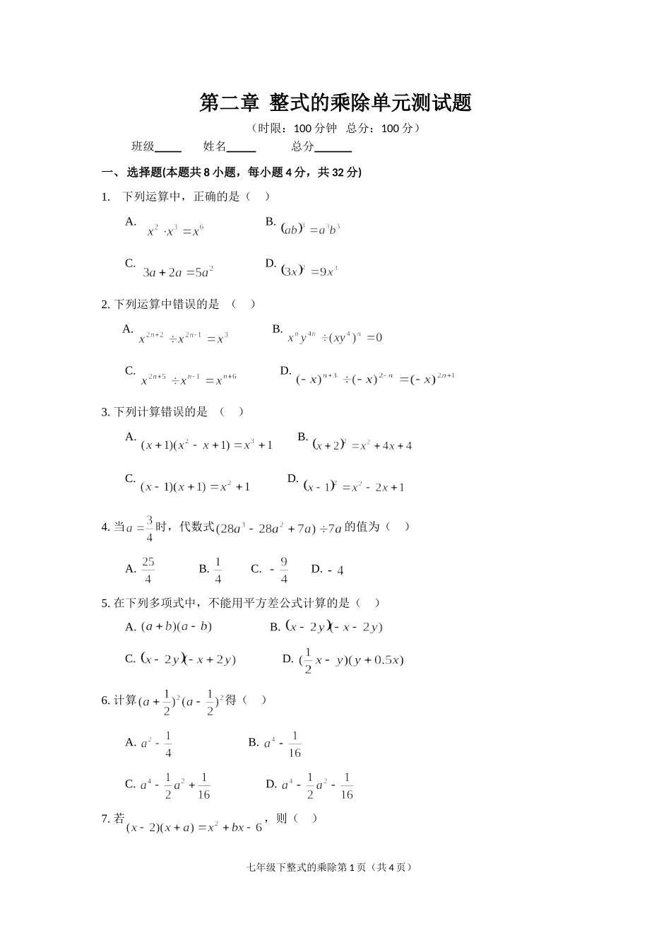 单元测试7b21_第1页