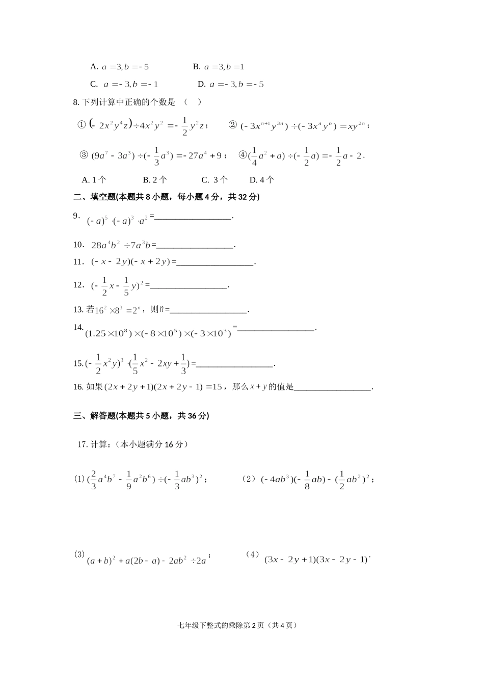 单元测试7b21_第2页