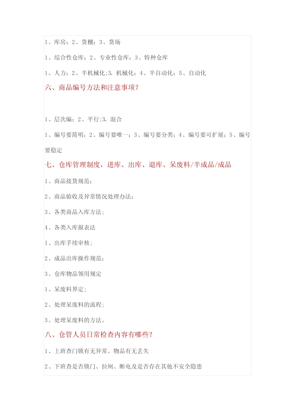 仓库管理必须知道的的50条重要知识_第2页