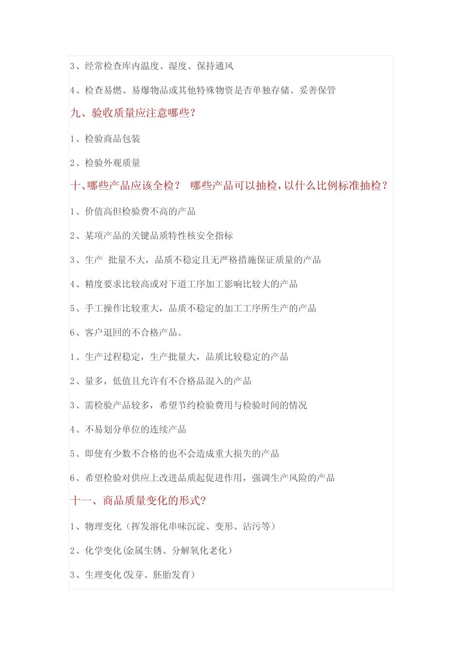 仓库管理必须知道的的50条重要知识_第3页