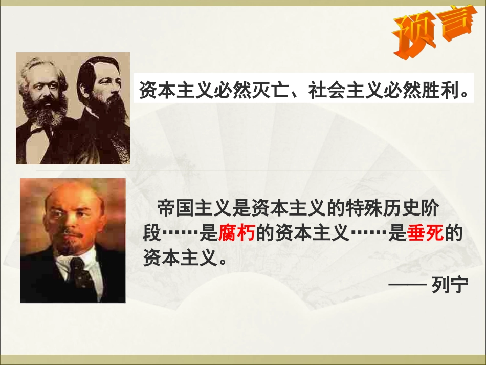 第19课战后资本主义的新变化_第1页