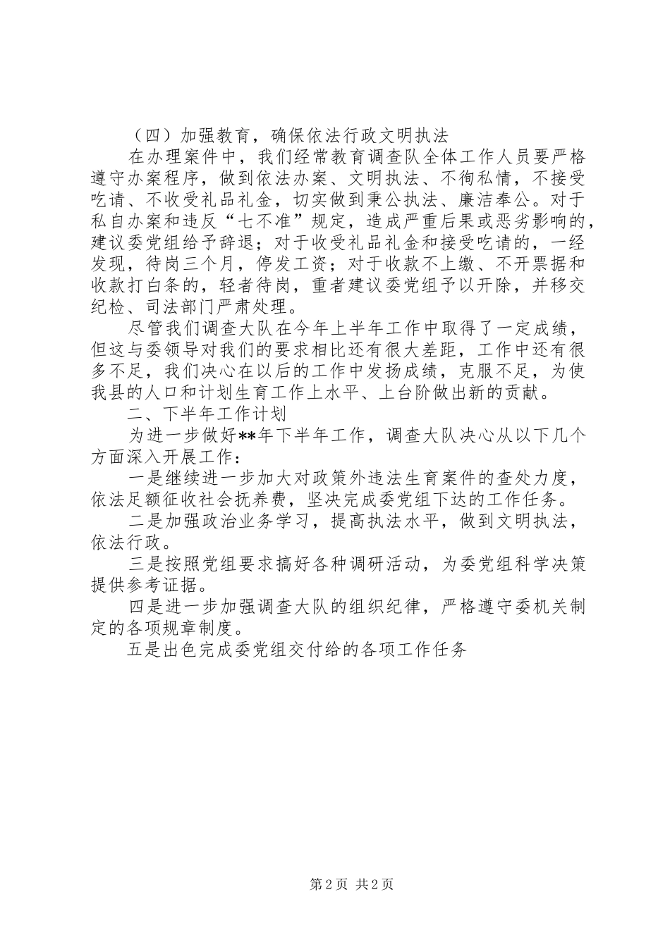 人口计生委调查大队工作汇报_第2页