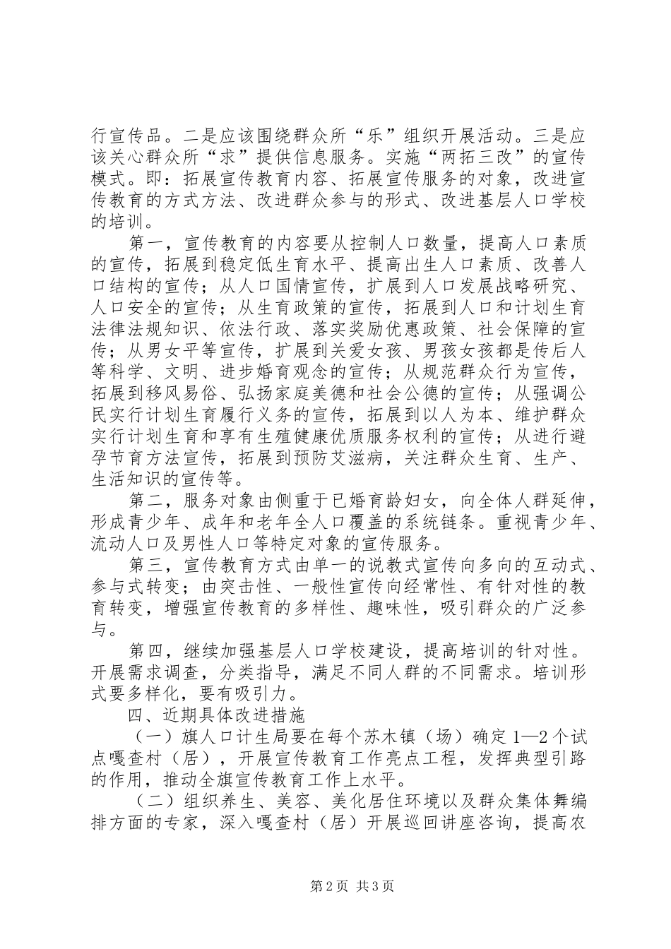 人口计生宣传教育工作创新情况调研报告_第2页