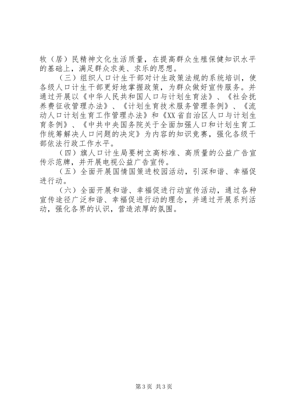 人口计生宣传教育工作创新情况调研报告_第3页