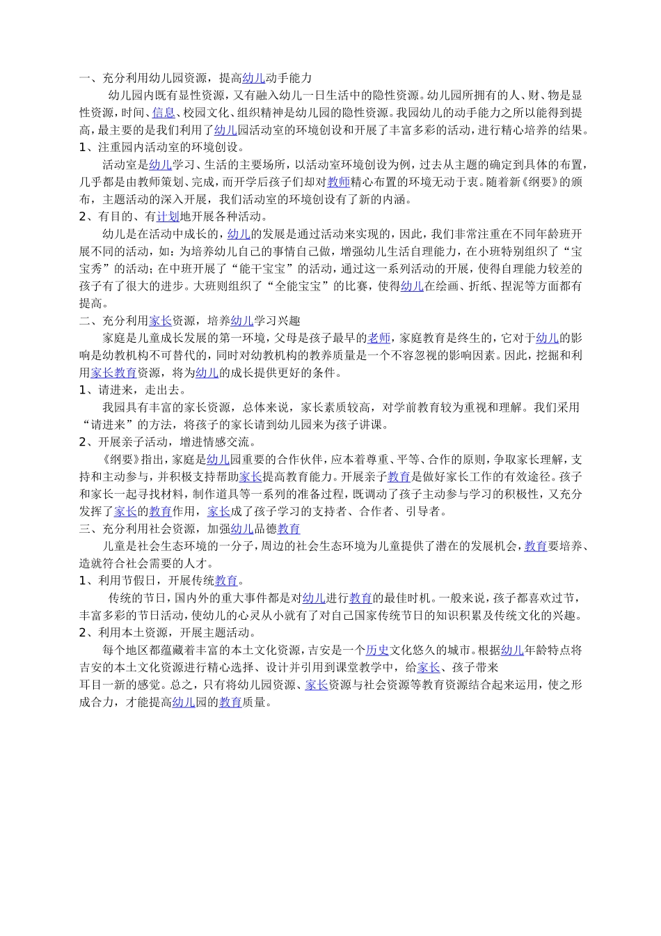 如何利用幼儿园教育资源_第1页