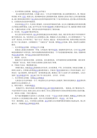 如何利用幼儿园教育资源
