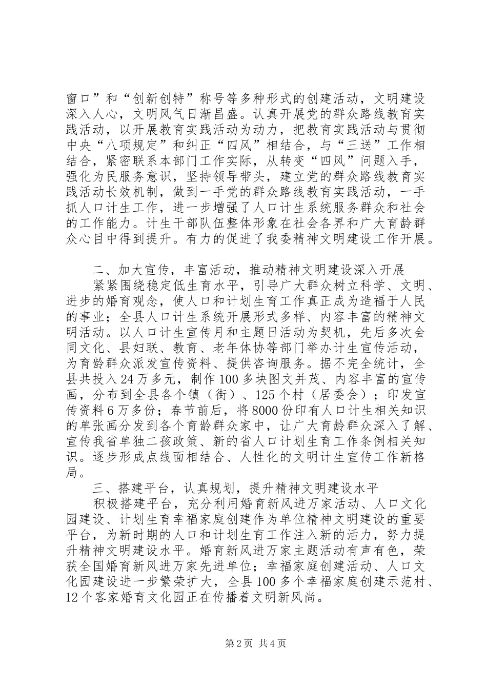 人口计生委精神文明建设工作汇报_第2页