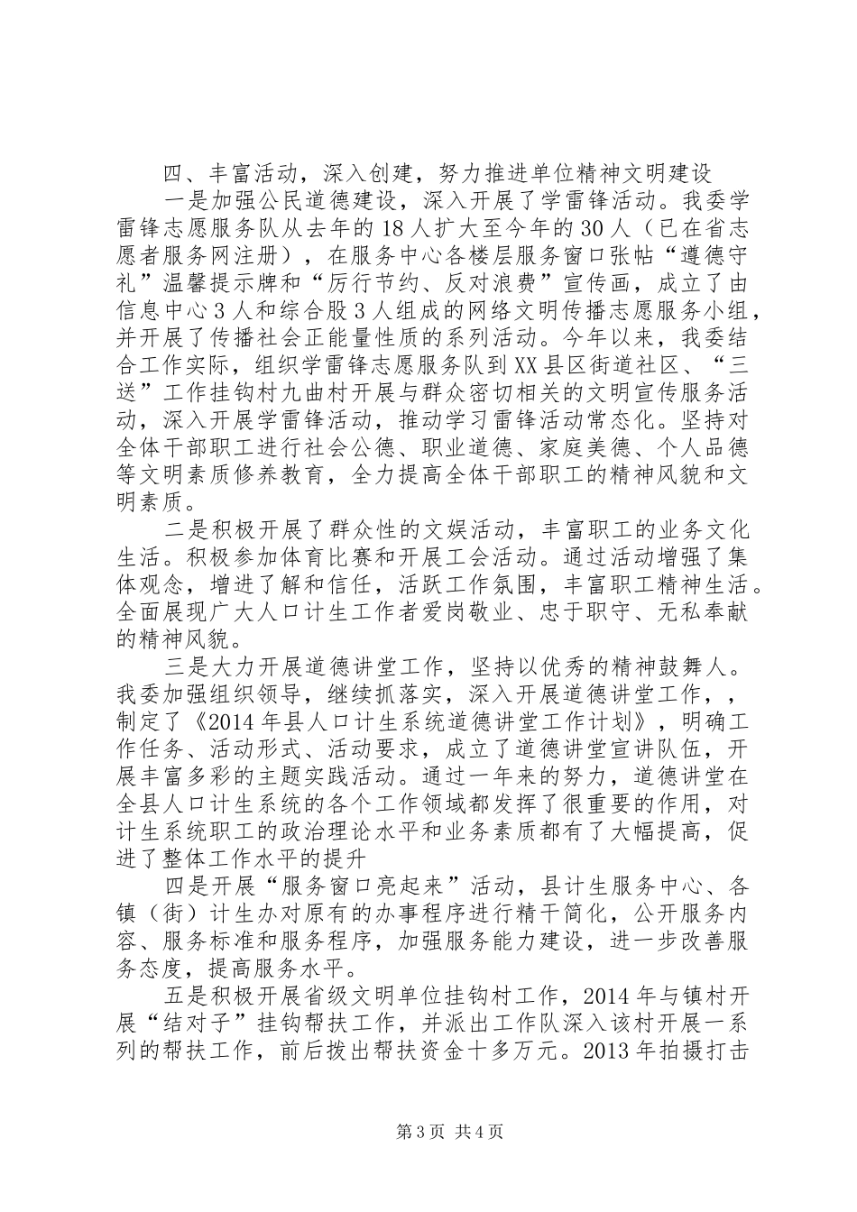 人口计生委精神文明建设工作汇报_第3页