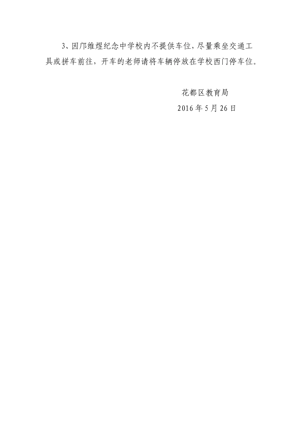 花都区第五届中小学班主任专业能力_第3页