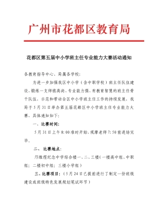 花都区第五届中小学班主任专业能力