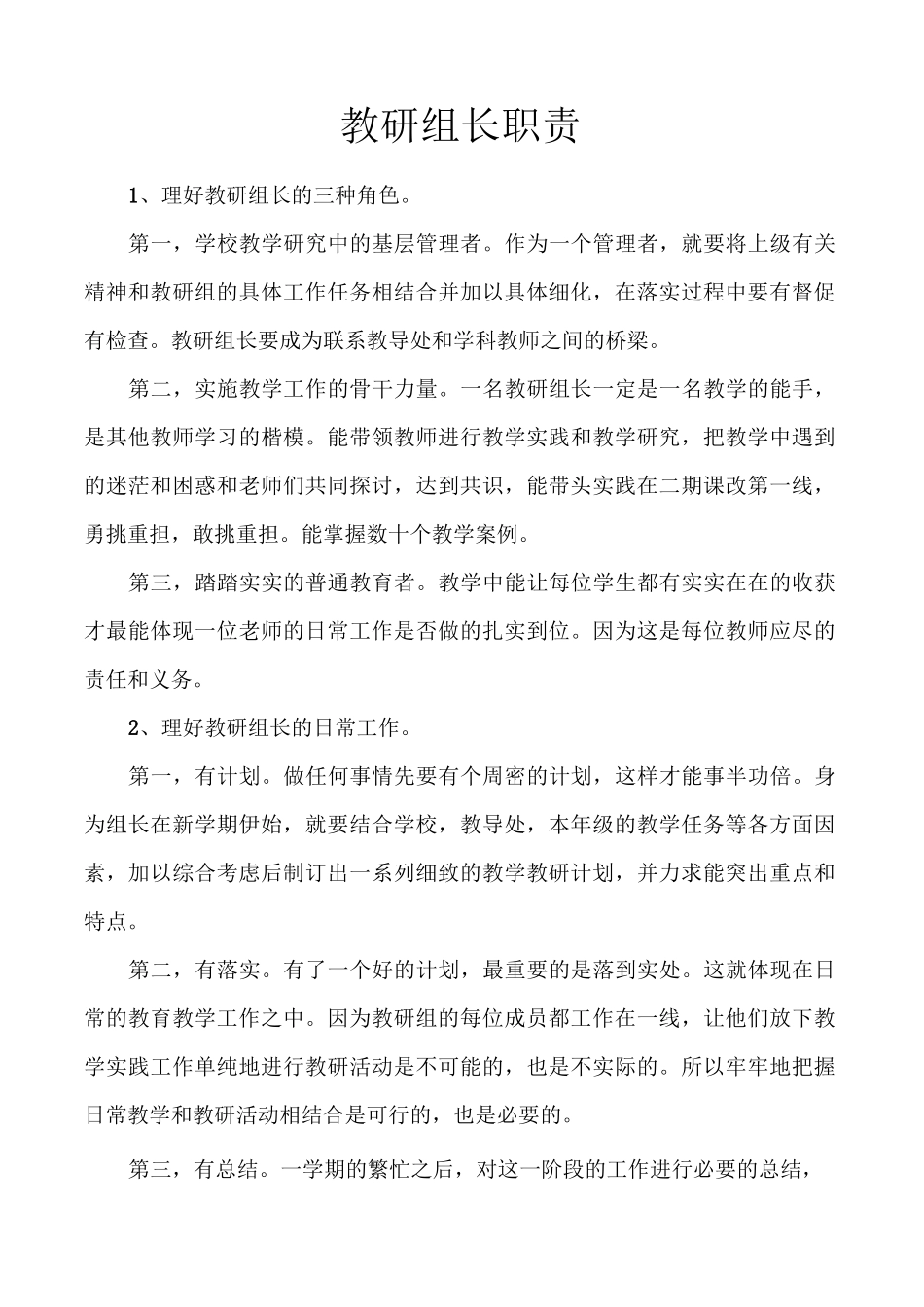 教 研 组 长 职 责_第1页