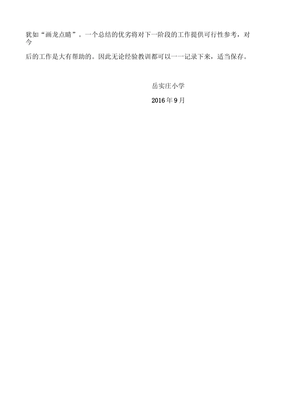 教 研 组 长 职 责_第2页