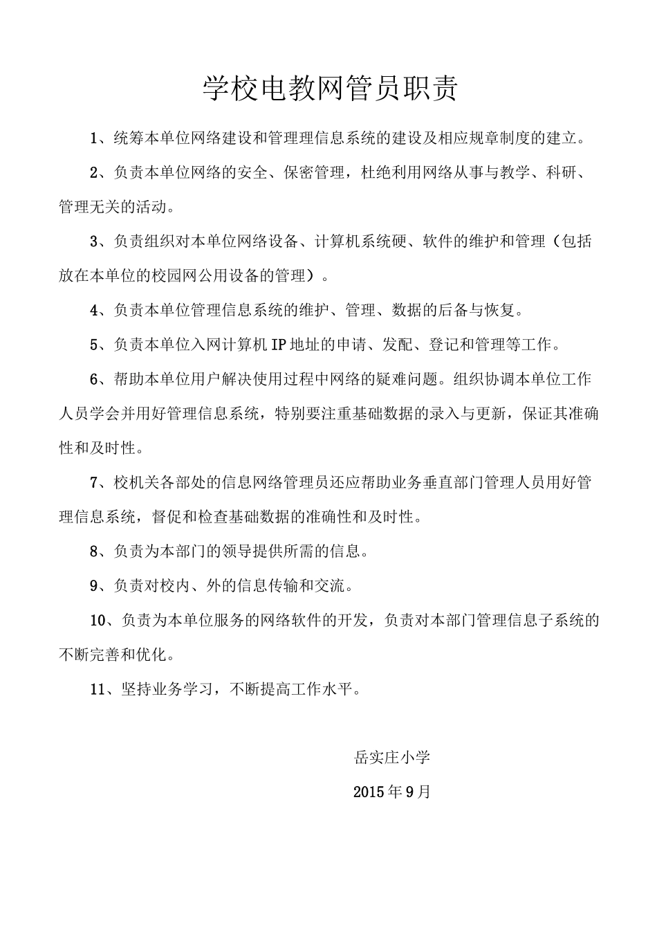 教 研 组 长 职 责_第3页