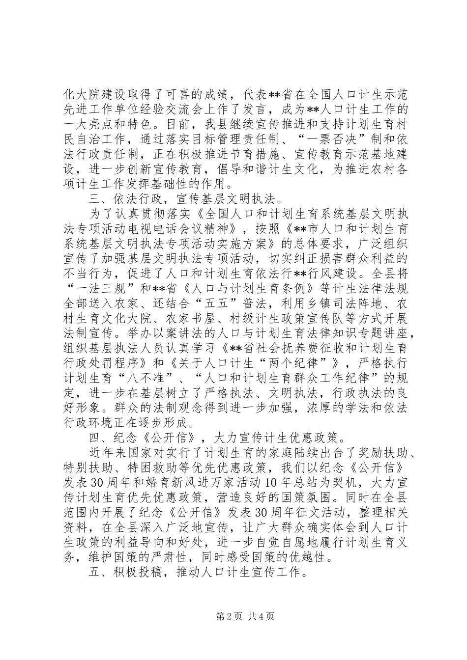 人口计生宣传教育工作情况的汇报_第2页