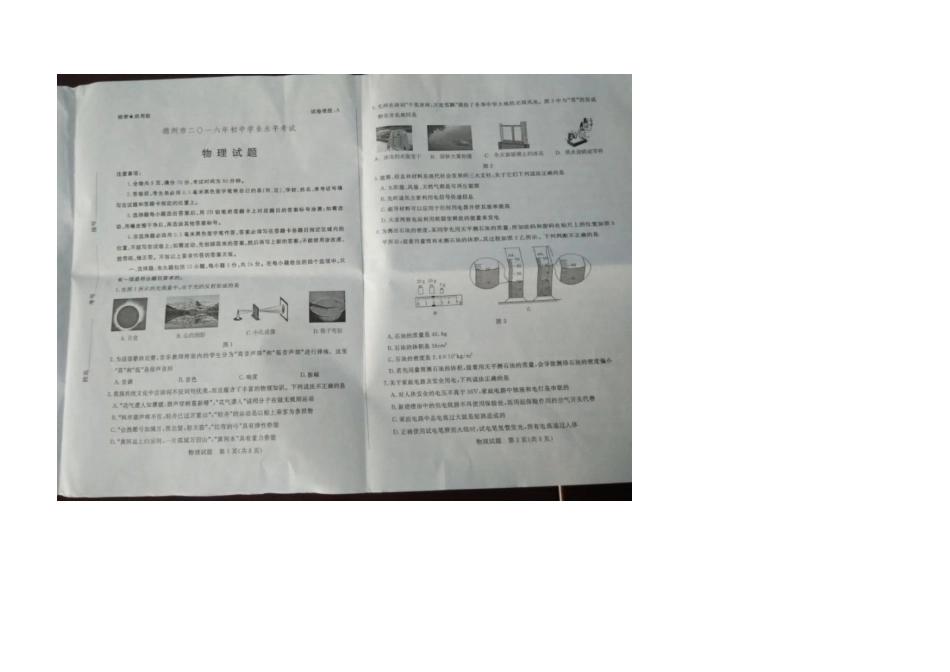 2016年德州中考物理试题_第1页