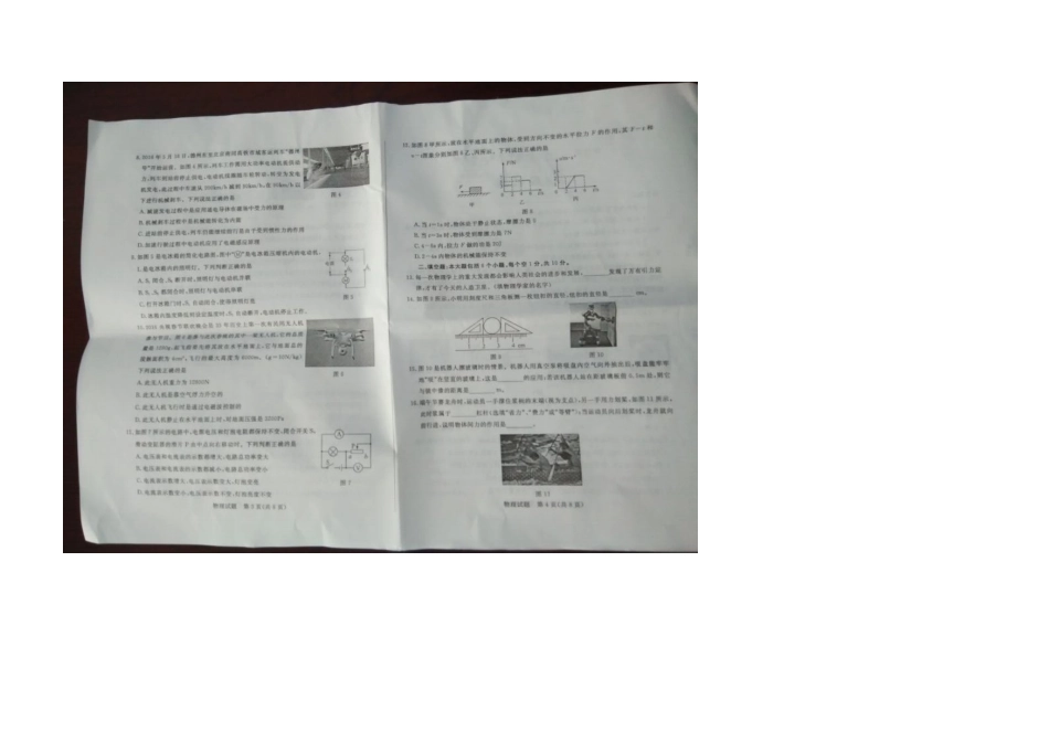 2016年德州中考物理试题_第2页