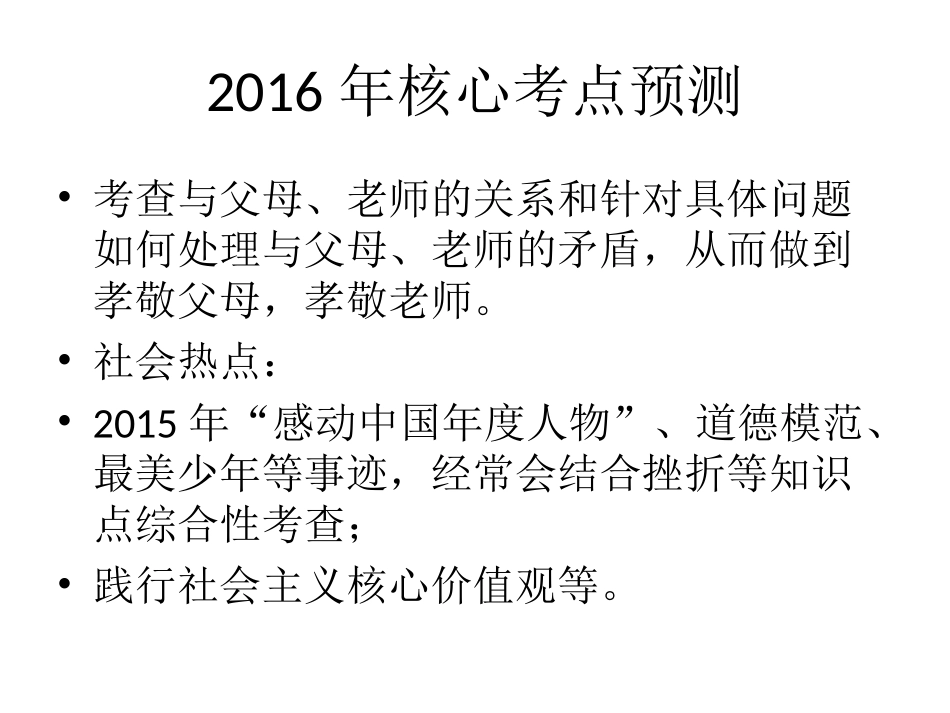 八上一跨越代沟_第2页